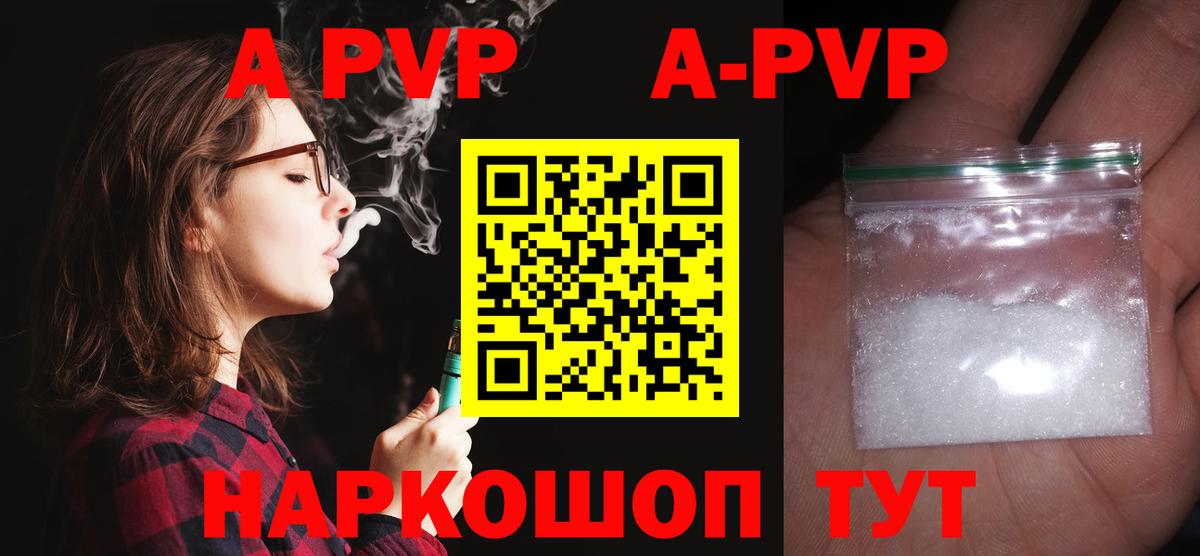 Кумертау  А ПВП кристаллы  APVP  APVP VHQ  Вход с VPN 