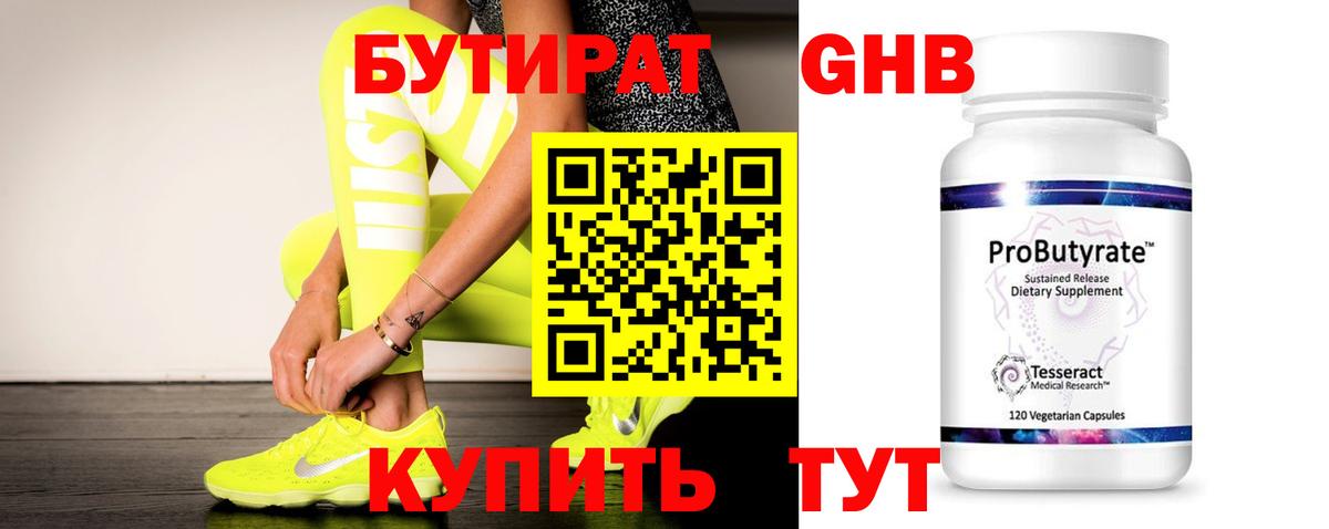 Бутират BDO  Кумертау 