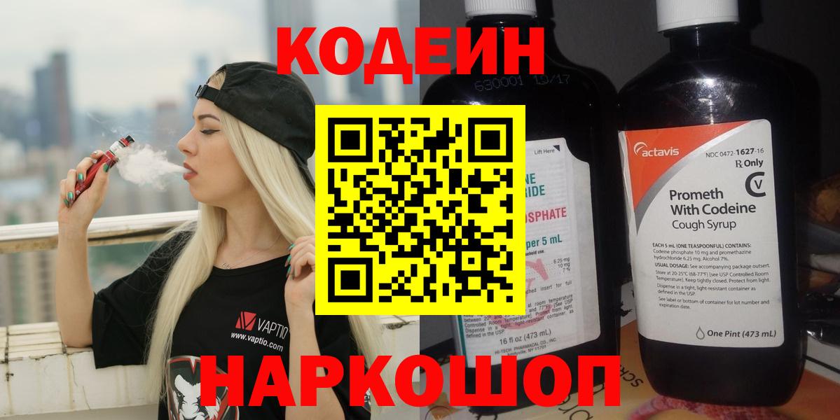 Кодеиновый сироп Lean Purple Drank Кумертау