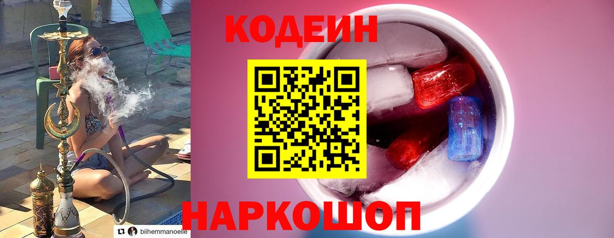 Кумертау  Кодеин напиток Lean (лин)  Кодеиновый сироп Lean Purple Drank  Вход с VPN 