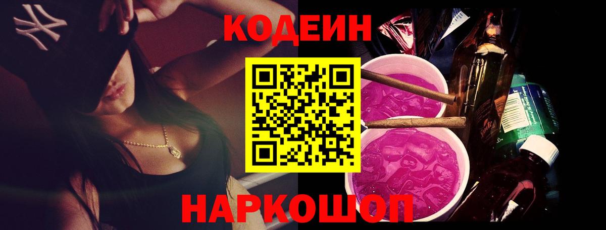 Кодеиновый сироп Lean напиток Lean (лин)  Кумертау 