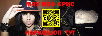 мяу мяу кристалл Балаково