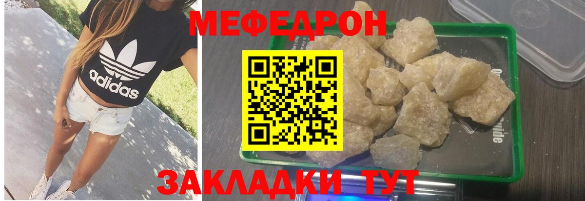 Меф мяу мяу кристаллы Кумертау