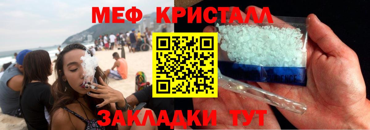 МЕФ кристаллы  Мефедрон  МЕФ  МЯУ-МЯУ мяу мяу  Кумертау 